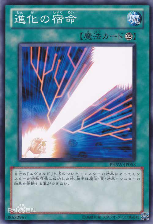《游戏王》爬虫族→恐龙族→龙族—「进化」卡组 