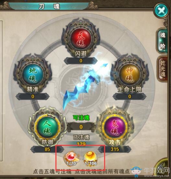 《破天一剑》手游刀魂详解