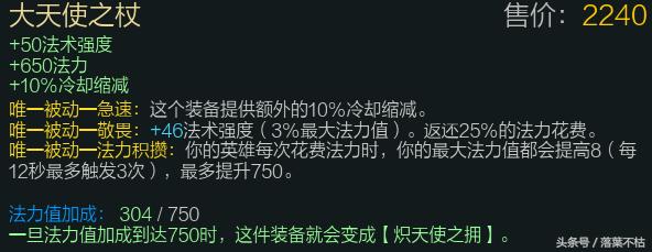 LOL8.4版本大变动，大天使之杖为何成为赛场首选？ 