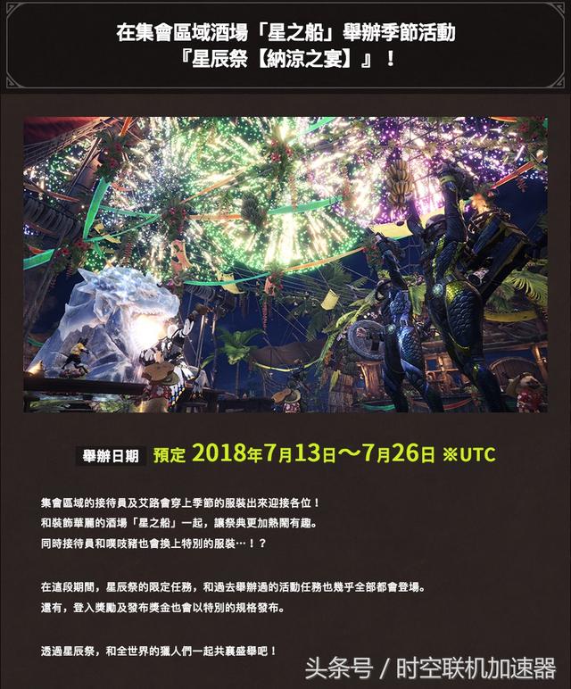 《怪物猎人 世界》季节活动星辰祭“纳凉之宴”活动时间确定 《怪物猎人 世界》季节活动星辰祭“纳凉之宴”活动时间确定