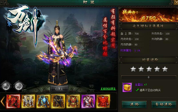 进阶指南:网页游戏《万剑》时装系统攻略 进阶指南:网页游戏《万剑》时装系统攻略