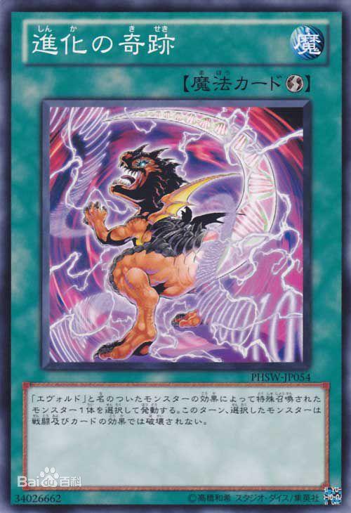 《游戏王》爬虫族→恐龙族→龙族—「进化」卡组 