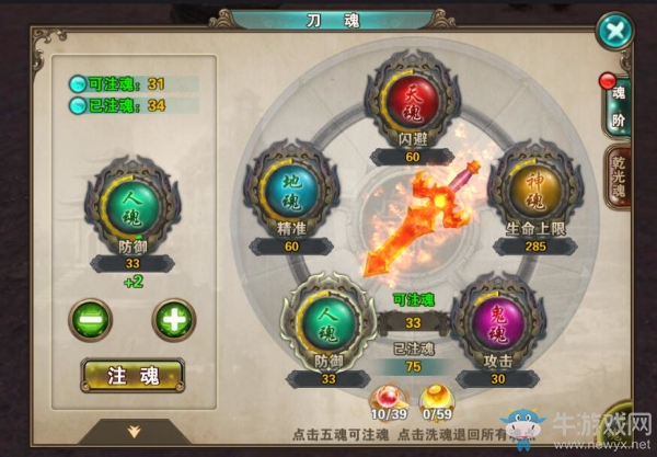 《破天一剑》手游刀魂详解