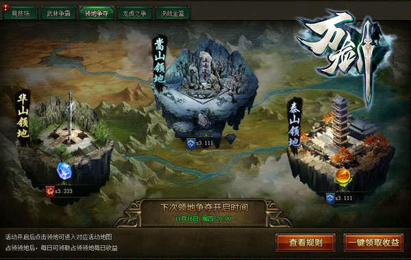 疯抢!《万剑》PVP领地争夺规则详解 疯抢!《万剑》PVP领地争夺规则详解