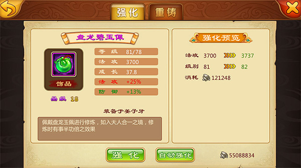 《封神来了》之副本装备 《封神来了》之副本装备