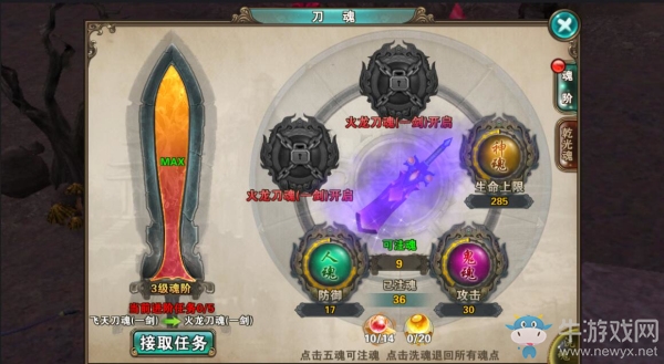 《破天一剑》手游刀魂详解