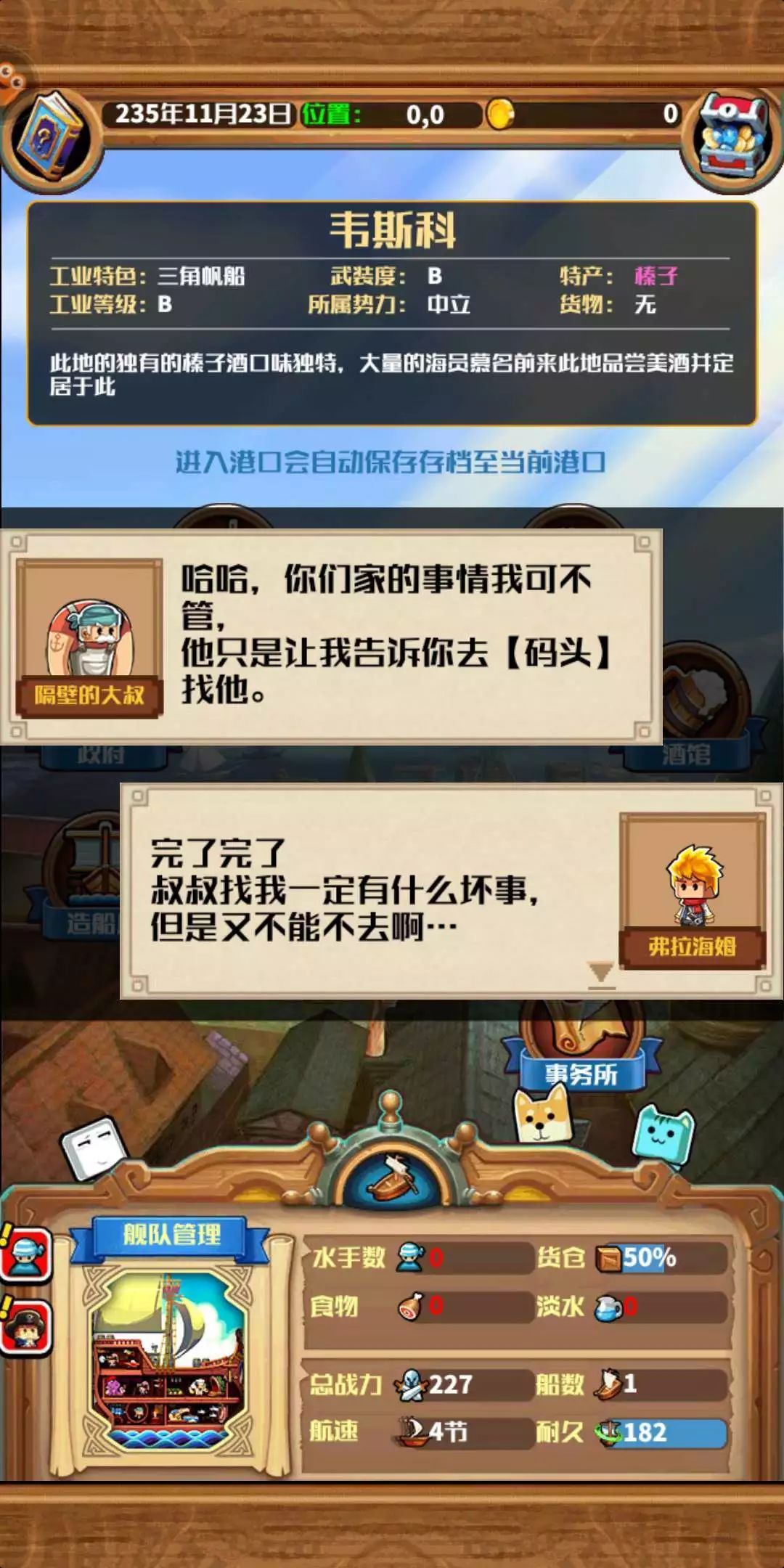 《小小航海士》欢迎来到大航海时代