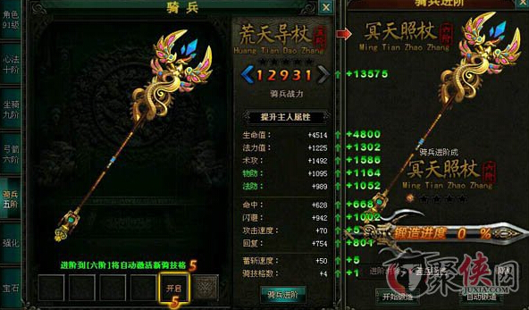 战龙三国骑兵进阶表 1-8阶进阶数据 