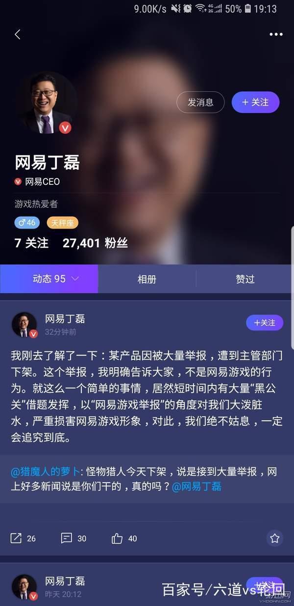 丁磊回复:《怪物猎人》举报,我明确告诉大家,不是网易的行为 丁磊回复:《怪物猎人》举报,我明确告诉大家,不是网易的行为