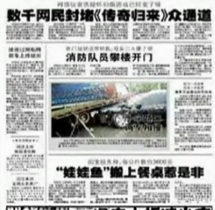 《热血传奇》当年的万人堵门事件到底是怎么回事呢? 《热血传奇》当年的万人堵门事件到底是怎么回事呢?