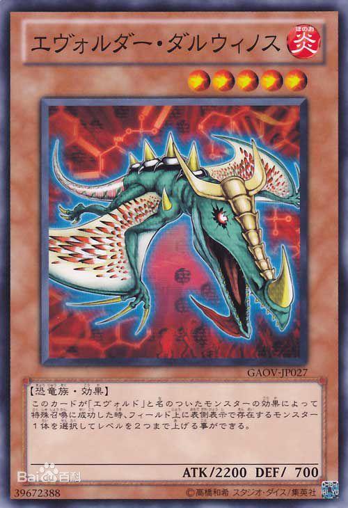 《游戏王》爬虫族→恐龙族→龙族—「进化」卡组 