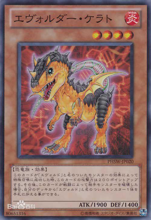 《游戏王》爬虫族→恐龙族→龙族—「进化」卡组 