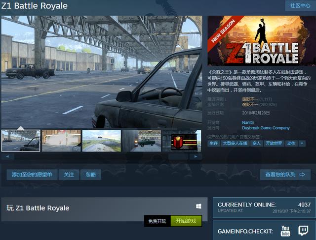 H1Z1更名为Z1大逃杀:回归经典的杀戮之王 24小时峰值达到13000人 H1Z1更名为Z1大逃杀:回归经典的杀戮之王 24小时峰值达到13000人