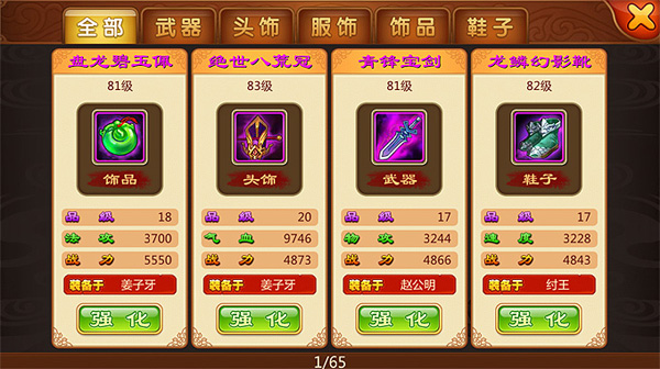 《封神来了》之副本装备 《封神来了》之副本装备