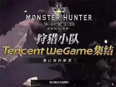 腾讯下架整改怪物猎人世界|游戏界暗潮涌动,玩家何去何从 腾讯下架整改怪物猎人世界|游戏界暗潮涌动,玩家何去何从