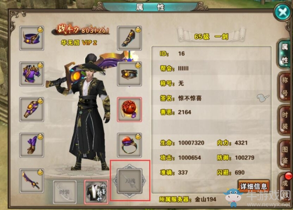 《破天一剑》手游刀魂详解