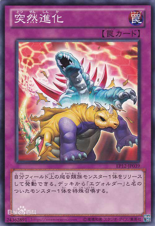 《游戏王》爬虫族→恐龙族→龙族—「进化」卡组 