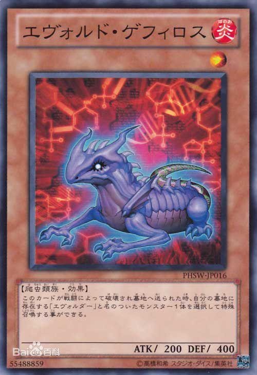 《游戏王》爬虫族→恐龙族→龙族—「进化」卡组 