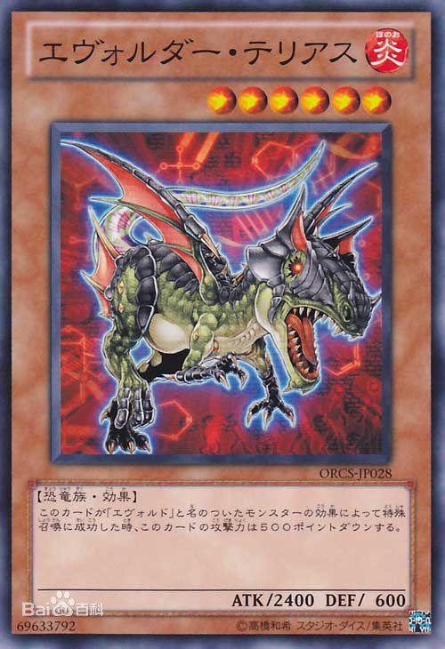 《游戏王》爬虫族→恐龙族→龙族—「进化」卡组 