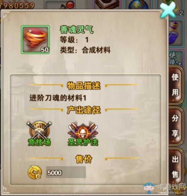 《破天一剑》手游刀魂详解