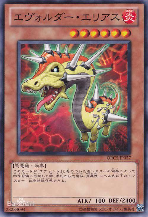 《游戏王》爬虫族→恐龙族→龙族—「进化」卡组 