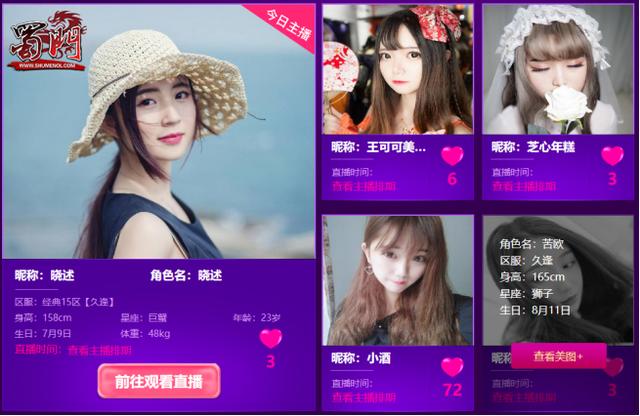 男神女神齐打Call 绿岸《蜀门》九周年直播红人招募计划闪亮开启 男神女神齐打Call 绿岸《蜀门》九周年直播红人招募计划闪亮开启