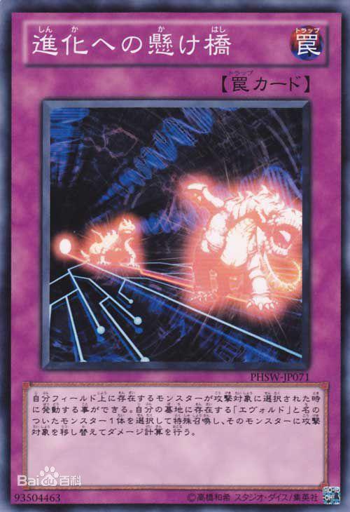 《游戏王》爬虫族→恐龙族→龙族—「进化」卡组 