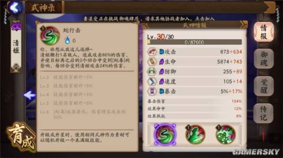 《阴阳师》清姬御魂搭配与技能解析 