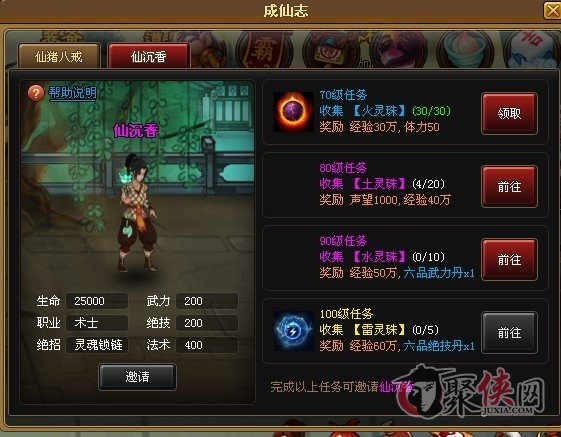 极速资讯-神仙道成仙志任务奖励详解 完成任务得神仙道仙猪八戒(3)