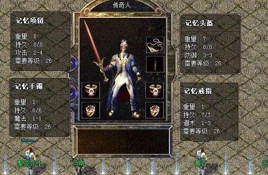 《热血传奇》传奇套装的属性你知道吗?这套可以使宝宝变异 《热血传奇》传奇套装的属性你知道吗?这套可以使宝宝变异