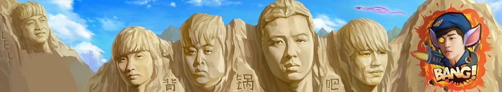 LOL喷子们都先稍一稍吧!背锅吧挂免黑金牌 今年目标:大满贯 LOL喷子们都先稍一稍吧!背锅吧挂免黑金牌 今年目标:大满贯