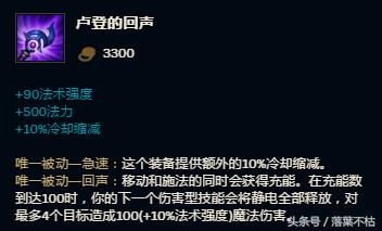 LOL8.4版本大变动，大天使之杖为何成为赛场首选？ 