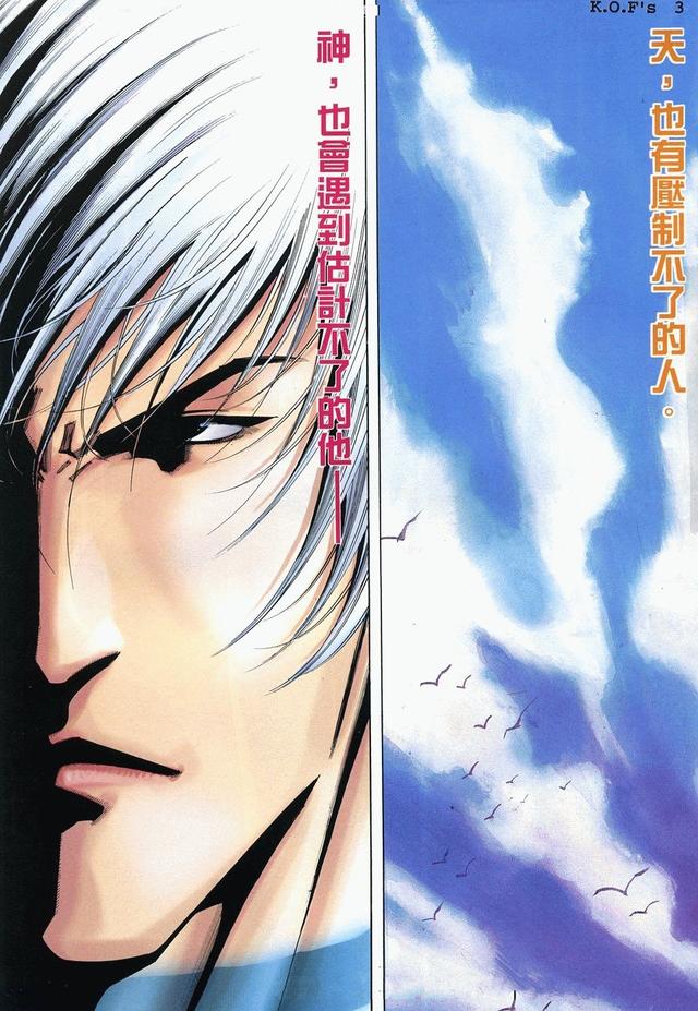 《拳皇98》漫画:拳皇史上最成功的BOSS,随便掐住大蛇脖子