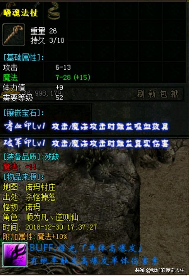 热血传奇:176嘟嘟归来,资深玩家投稿――装备攻略篇 热血传奇:176嘟嘟归来,资深玩家投稿――装备攻略篇