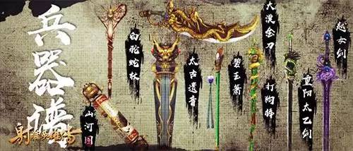 金庸兵器全收录 《射雕英雄传手游》神兵视频首曝