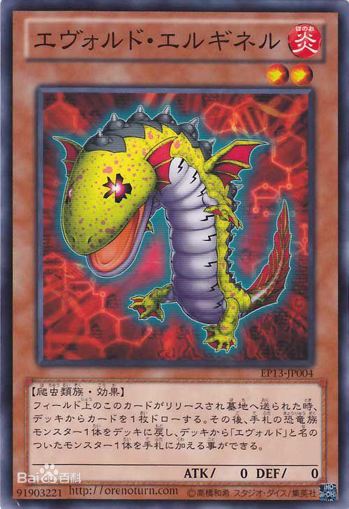 《游戏王》爬虫族→恐龙族→龙族—「进化」卡组 