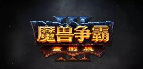 War3都重置了,手游大作《战争与征服》引领RTS崛起 War3都重置了,手游大作《战争与征服》引领RTS崛起