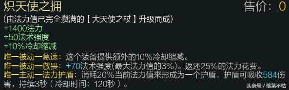 LOL8.4版本大变动，大天使之杖为何成为赛场首选？ 