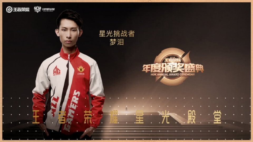 王者荣耀:梦泪获得kpl最高星光奖项,不愧是传奇职业选手