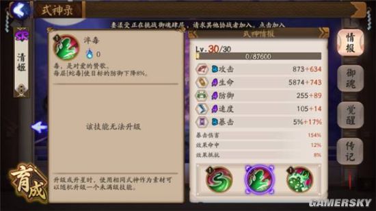 《阴阳师》清姬御魂搭配与技能解析 