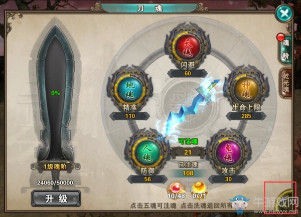 《破天一剑》手游刀魂详解