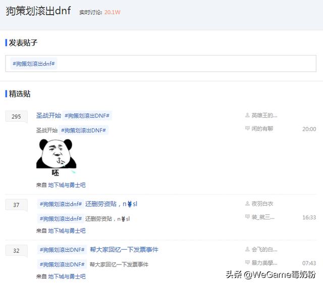 DNF:史派克又要上热搜?圣战已20W热度,这次是全体策划来背锅! DNF:史派克又要上热搜?圣战已20W热度,这次是全体策划来背锅!