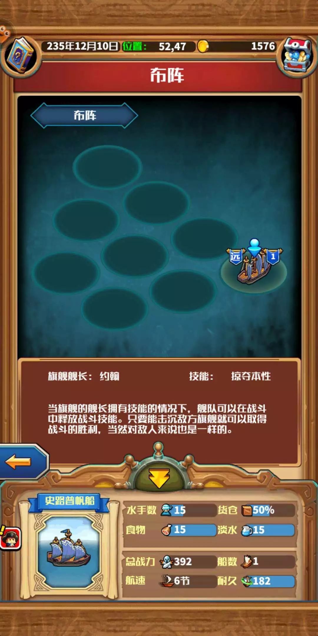 《小小航海士》欢迎来到大航海时代