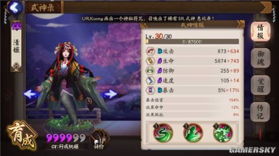 《阴阳师》清姬御魂搭配与技能解析 