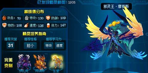 赛尔号邪灵王摩哥斯的性格选什么?小伙伴们想不想知道啊!