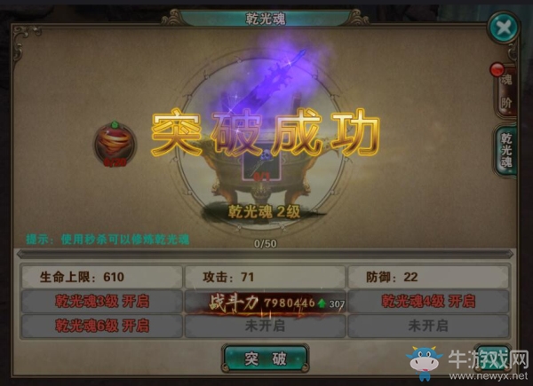 《破天一剑》手游刀魂详解