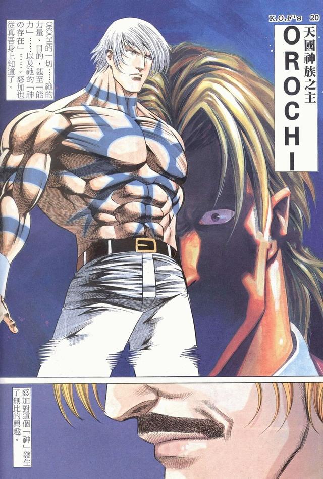 《拳皇98》漫画:拳皇史上最成功的BOSS,随便掐住大蛇脖子