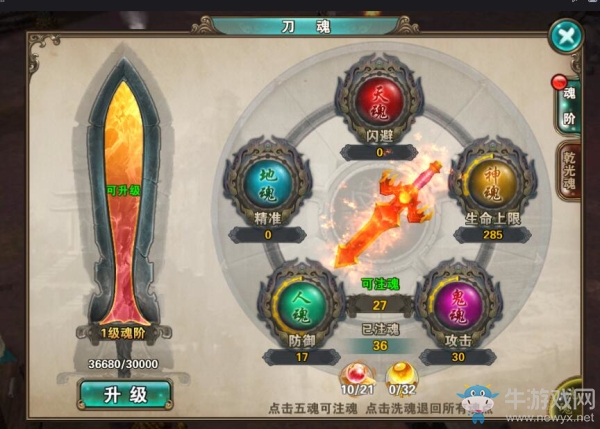 《破天一剑》手游刀魂详解