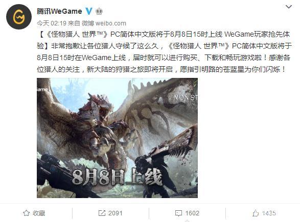 腾讯《怪物猎人世界》刚发行,遇到网上“鹅黑”攻击,一刀999? 腾讯《怪物猎人世界》刚发行,遇到网上“鹅黑”攻击,一刀999?