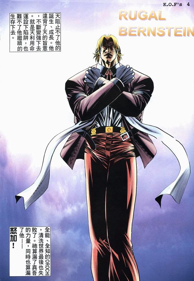 《拳皇98》漫画:拳皇史上最成功的boss,随便掐住大蛇脖子